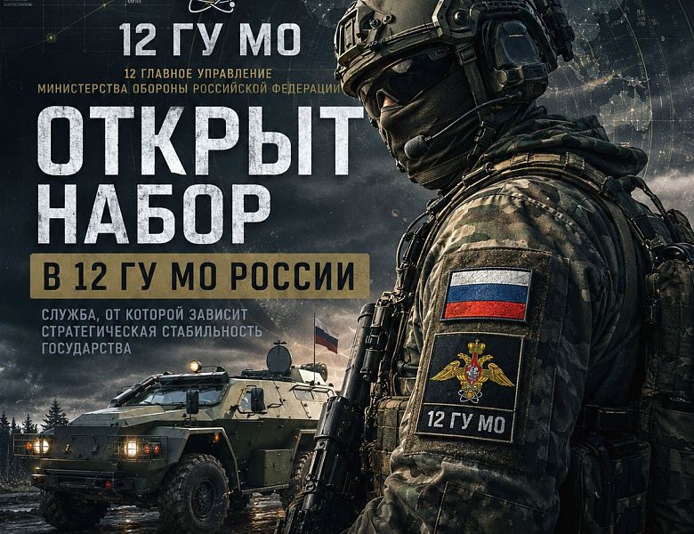 Сила Державы. Стань частью команды
